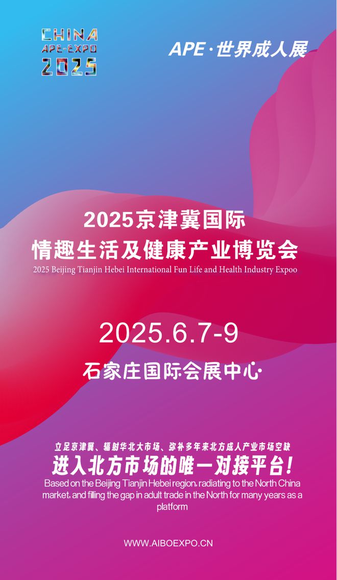 拓华北市场就来2025北方情趣用品博览会MG不朽情缘正版选产品、谈合作招代理开